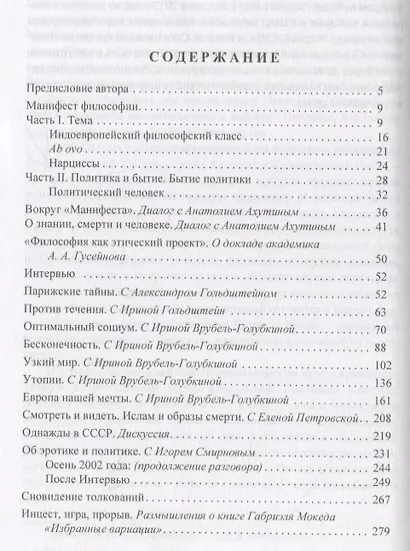 Пост-оптимальный социум. На пути к интеллектуальной революции: монография - фото 2