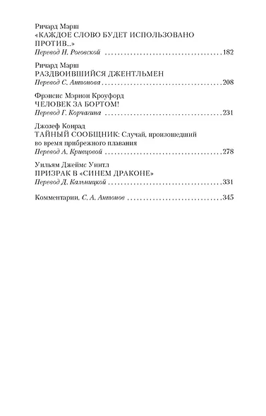 Мистические истории. Тайный сообщник - фото 4