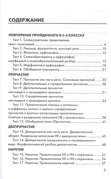 Русский язык. 7 класс. Контрольно-измерительные материалы - фото 2