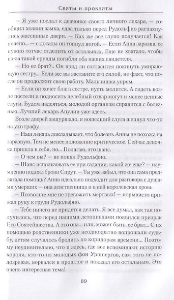 Святы и пркляты - фото 7