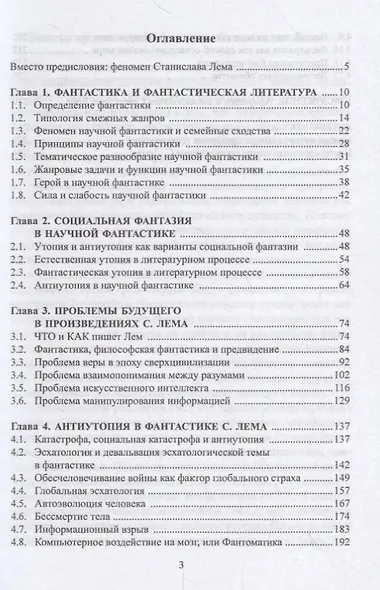 Философская фантастика Станислава Лема - фото 2