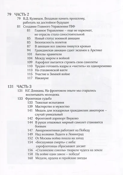 Атланты держат небо. Очерки истории отечественной инженерно-авиационной службы. Том 1 - фото 3