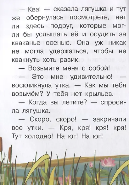 Сказки: Лягушка-путешественница. То,чего не было - фото 4