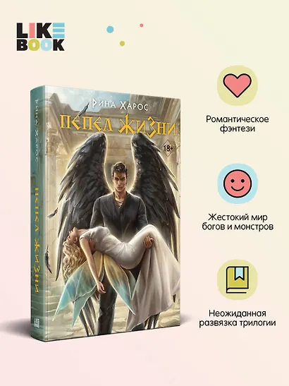 Пепел жизни - фото 5