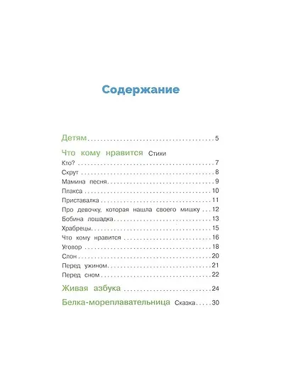 Детский остров. Стихи и сказка - фото 3