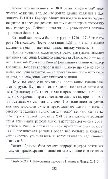 Белая Русь на стыке времен - фото 4