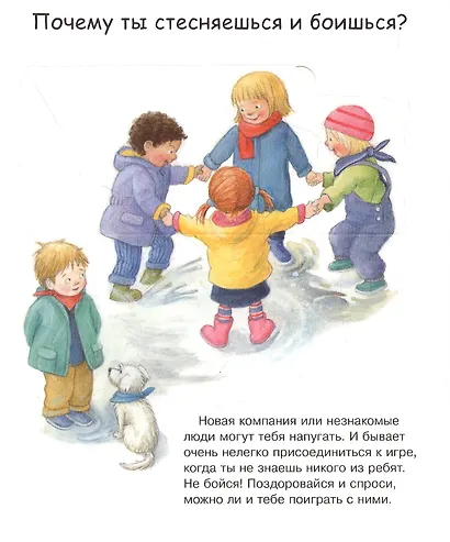 Тревожиться, злиться, радоваться с волшебными окошками - фото 3