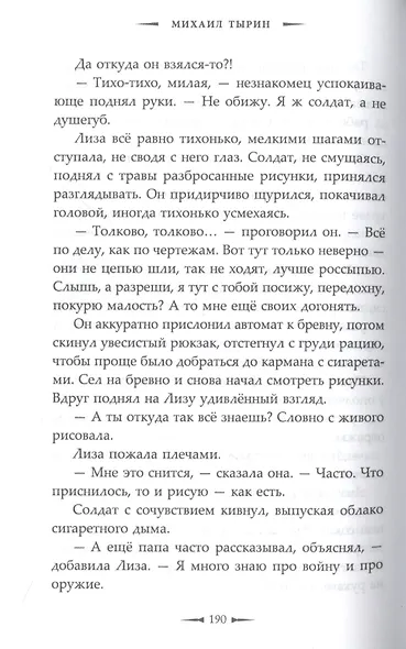 #ЖивиДонбасс. Сборник фантастических рассказов - фото 5