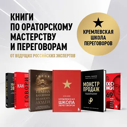 Переговоры с монстрами. Как договориться с сильными мира сего (Игорь ...