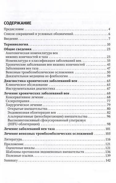 Справочник хирурга-флеболога - фото 3