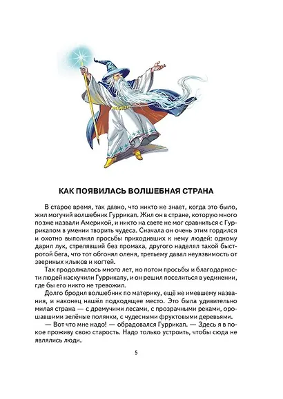 Семь подземных королей. - фото 10