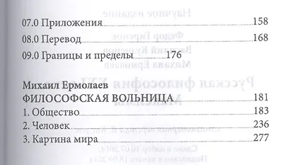 Русская философия XXI века. Максимы - фото 3