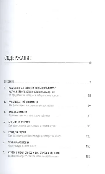 Странная девочка, которая влюбилась в мозг: Как знание нейробиологии помогает стать привлекательнее, счастливее и лучше - фото 2