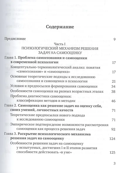 Самооценка как процесс решения задач: системный подход - фото 2