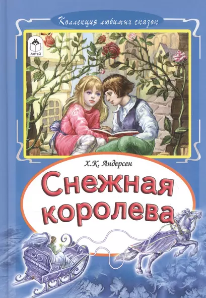 Снежная королева - фото 1