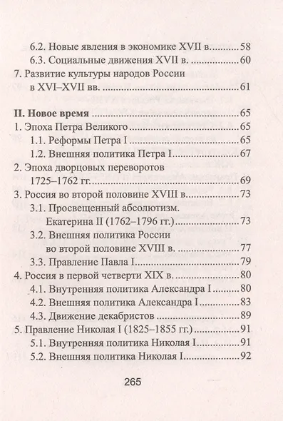 История России: все даты и события для школьников - фото 3