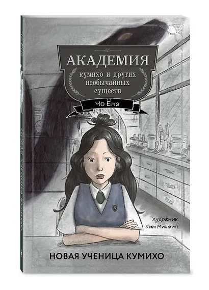 Новая ученица кумихо (#1) - фото 3