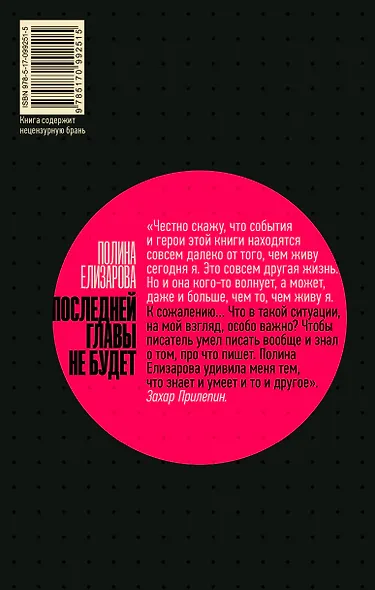 Последней главы не будет: роман - фото 2