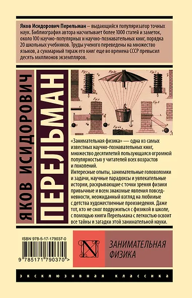 Занимательная физика - фото 2