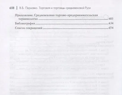 Торговля и торговцы Средневековой Руси - фото 3