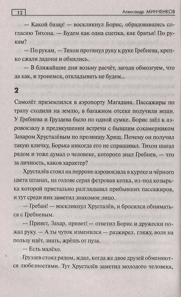 В дебрях урмана - фото 2