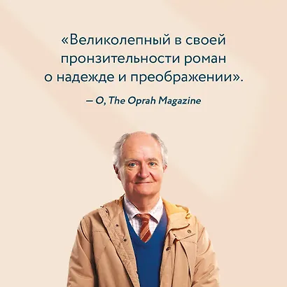 Невероятное паломничество Гарольда Фрая - фото 6