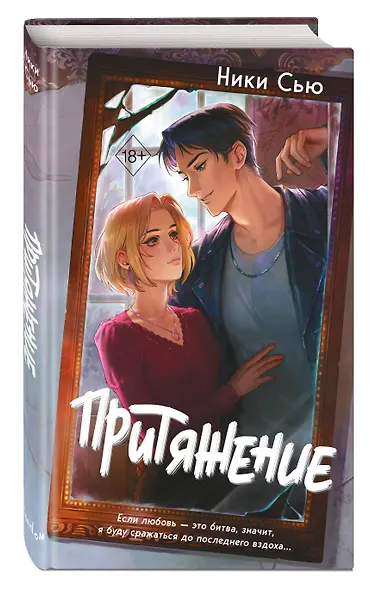 Притяжение - фото 3