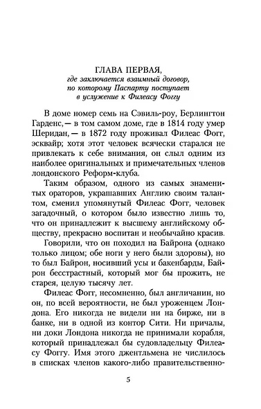 Вокруг света в восемьдесят дней - фото 6
