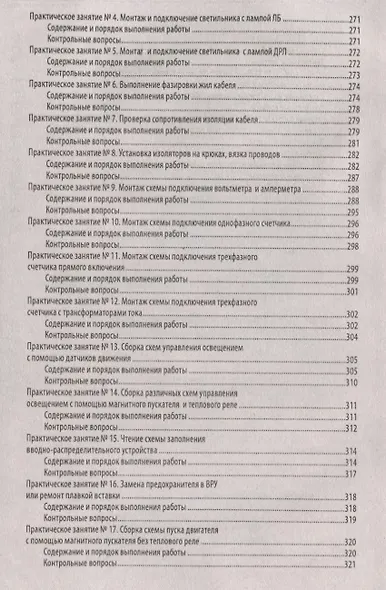 Сборка,монтаж,регулировка и ремонт электрооборудов - фото 5