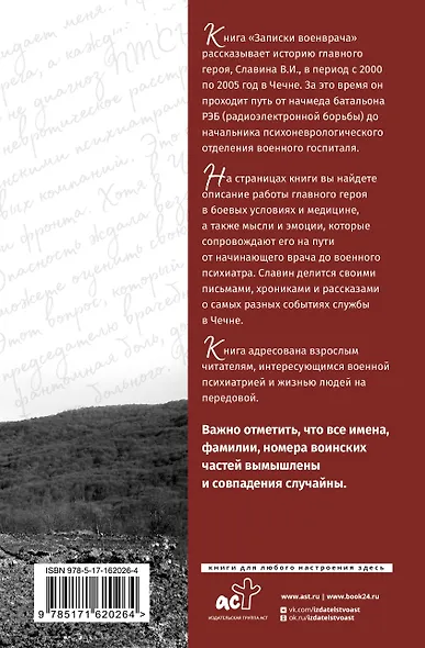 Записки военврача. Жизнь на передовой глазами очевидца - фото 2
