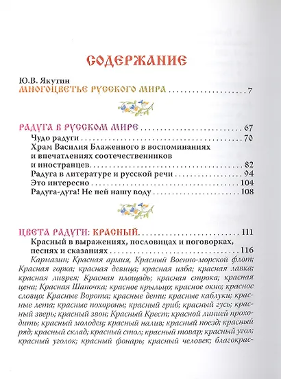 Русский цвет - фото 2