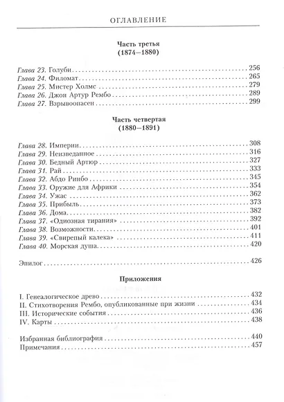 Жизнь Рембо - фото 3