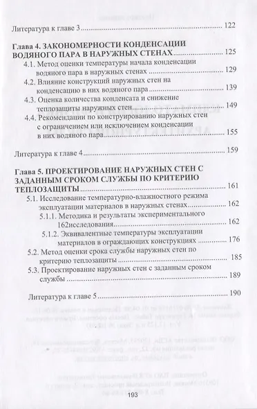 Климатология и физика архитектурной среды - фото 4