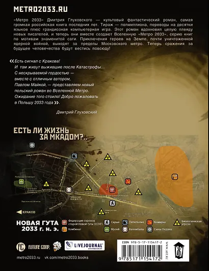 Метро 2033: Район обетованный - фото 2