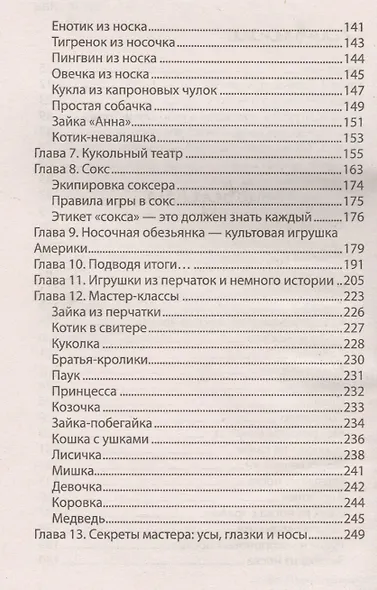 Игрушки из носков - фото 3