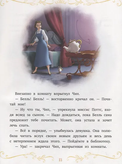 Принцесса Disney. Проказник Абу - фото 3