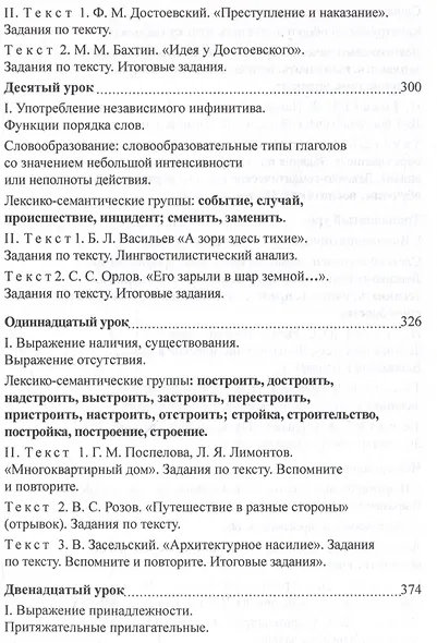 Учебник русского языка для иностранных учащихся-филологов: III сертификационный уровень - фото 7