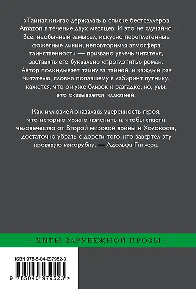 Тайная книга - фото 2