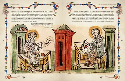 История славян - фото 6