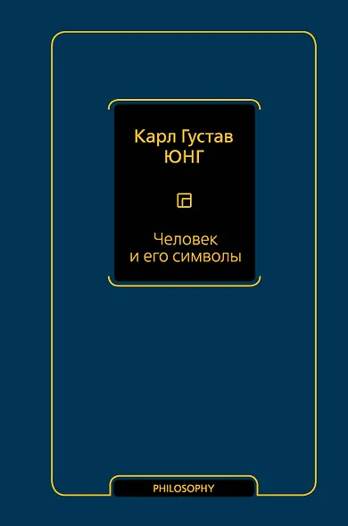 Человек и его символы - фото 1
