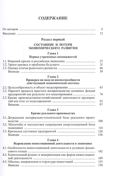 Контуры новой модели развития экономики России (Дасковский) - фото 2