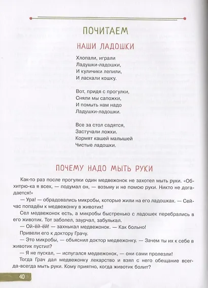 В детский сад без слез. Книга для родителей - фото 8