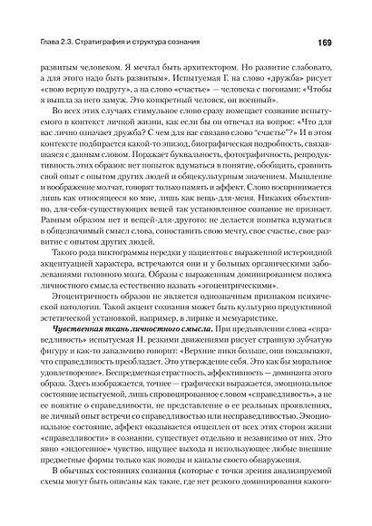 Понимающая психотерапия как психотехническая система - фото 14