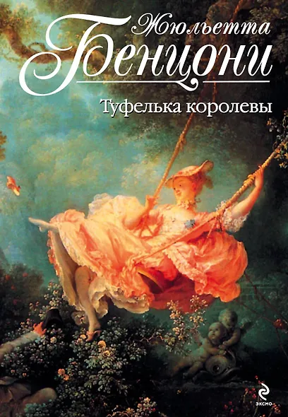Туфелька королевы - фото 1