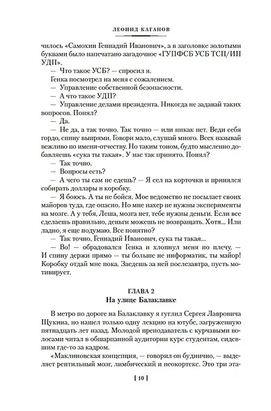 Моя космонавтика и другие истории - фото 13