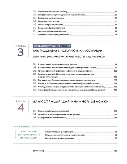 Визуальный сторителлинг: композиция, свет, текстуры. Руководство для художников - фото 13