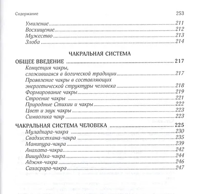 Эфирное тело и законы взаимодействия стихий: Аура и сушумна. Природные стихии. Чакральная система - фото 7