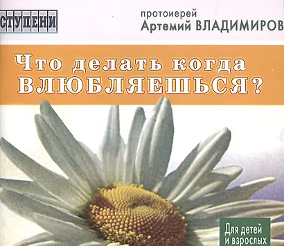 Что делать когда влюбляешься? - фото 1