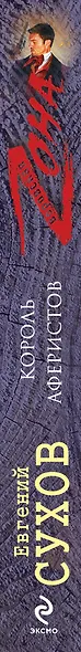 Король аферистов - фото 3