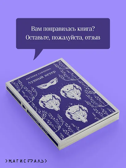 Лунный ветер - фото 9